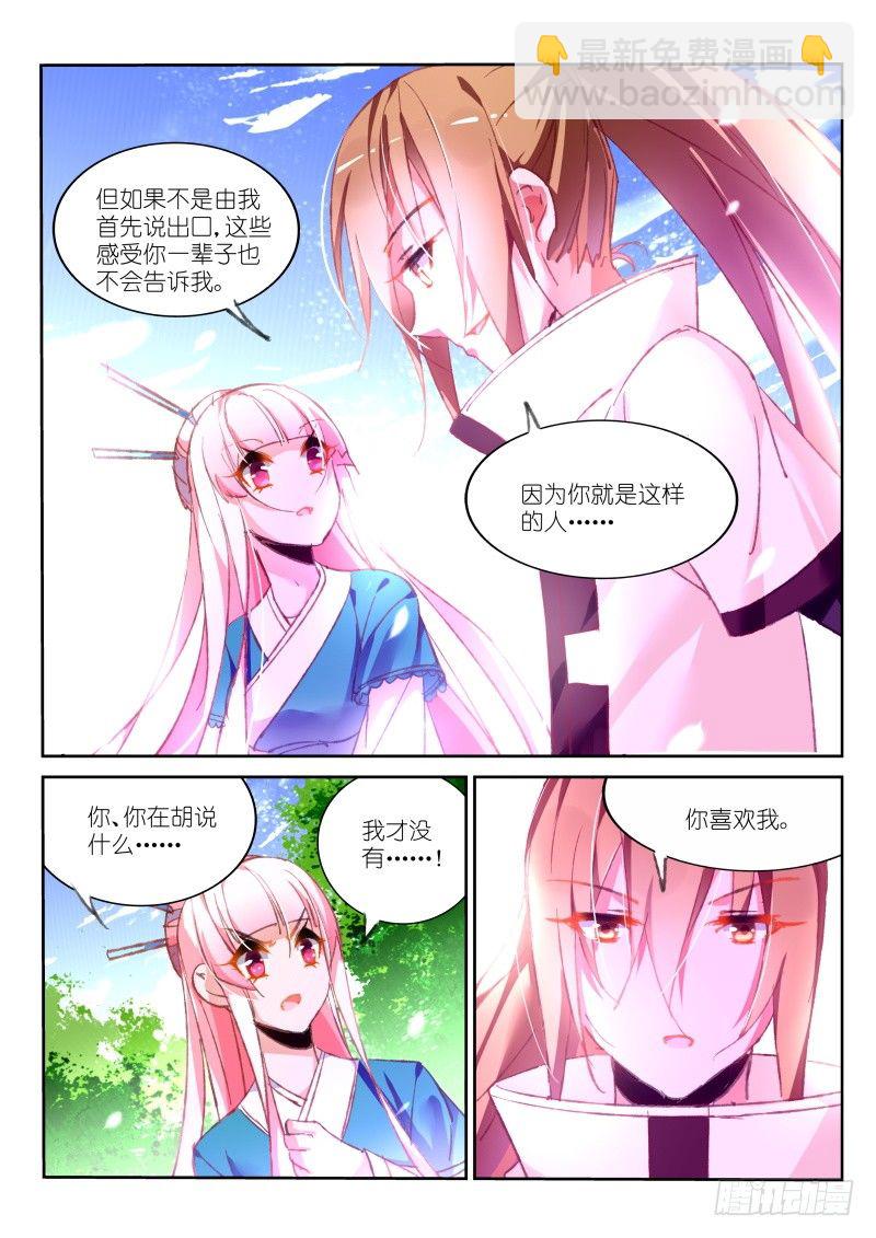🍜妖精种植手册 90-错乱的告白 第4页