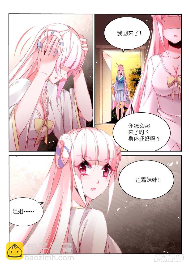 🍜妖精种植手册 90-错乱的告白 第7页
