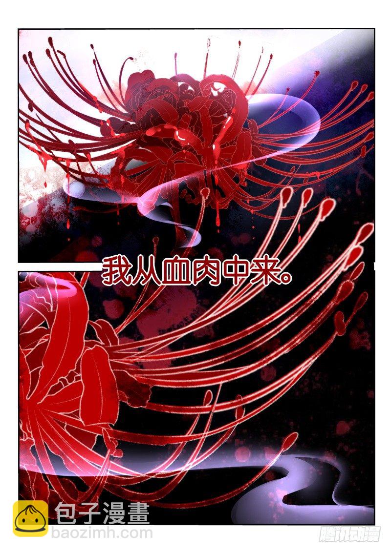 🍜妖精种植手册 10-彼岸花开 第3页