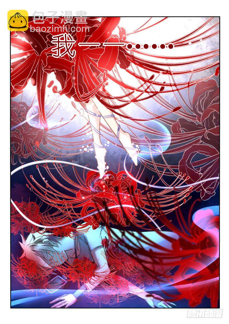 🍜妖精种植手册 10-彼岸花开 第4页