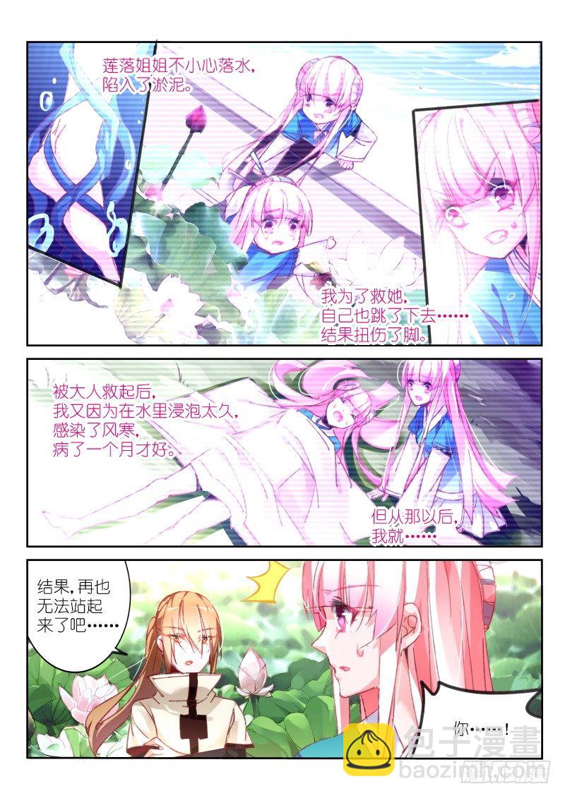 🍜妖精种植手册 92-小时候的事 第6页