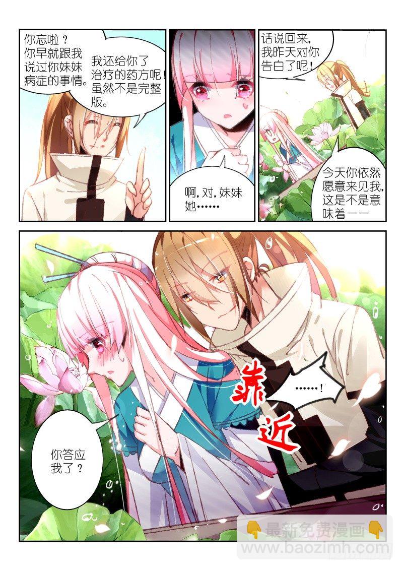 🍜妖精种植手册 92-小时候的事 第7页