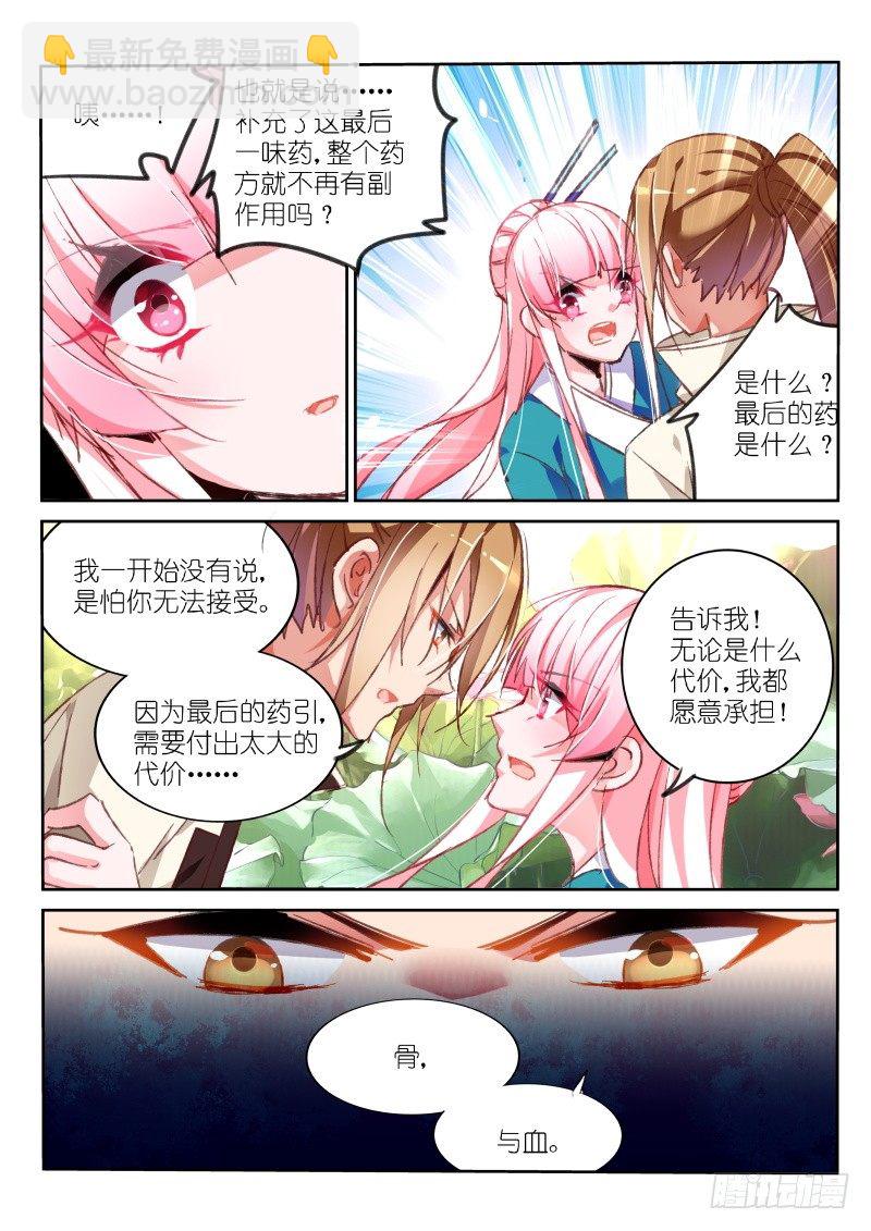 🍜妖精种植手册 94-骨与血的药引 第10页