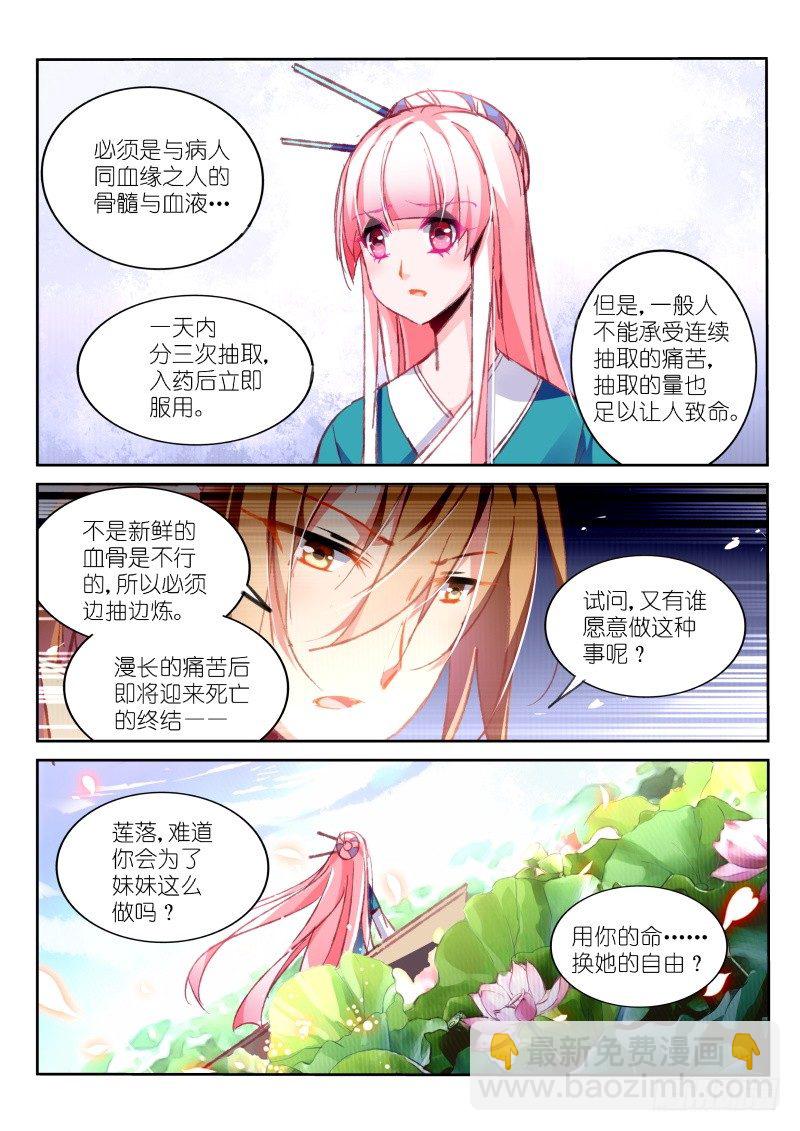 🍜妖精种植手册 94-骨与血的药引 第11页