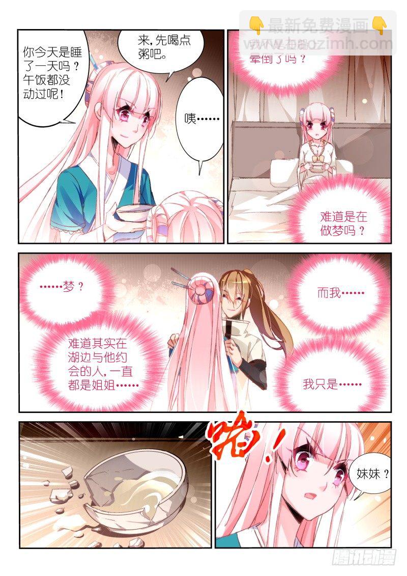 🍜妖精种植手册 94-骨与血的药引 第2页