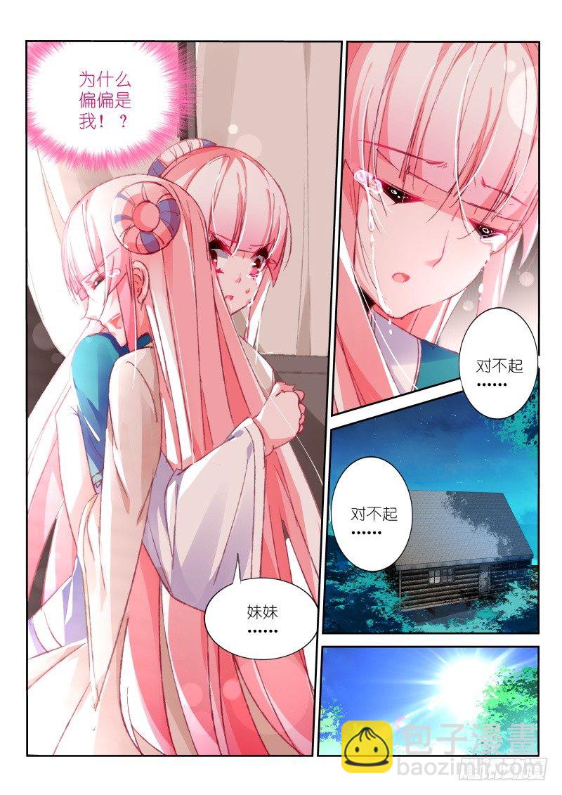 🍜妖精种植手册 94-骨与血的药引 第4页