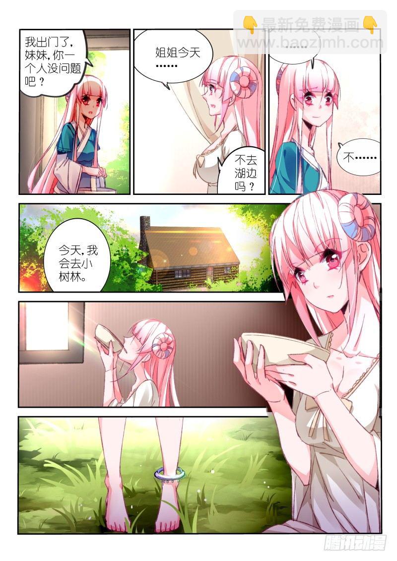🍜妖精种植手册 94-骨与血的药引 第5页