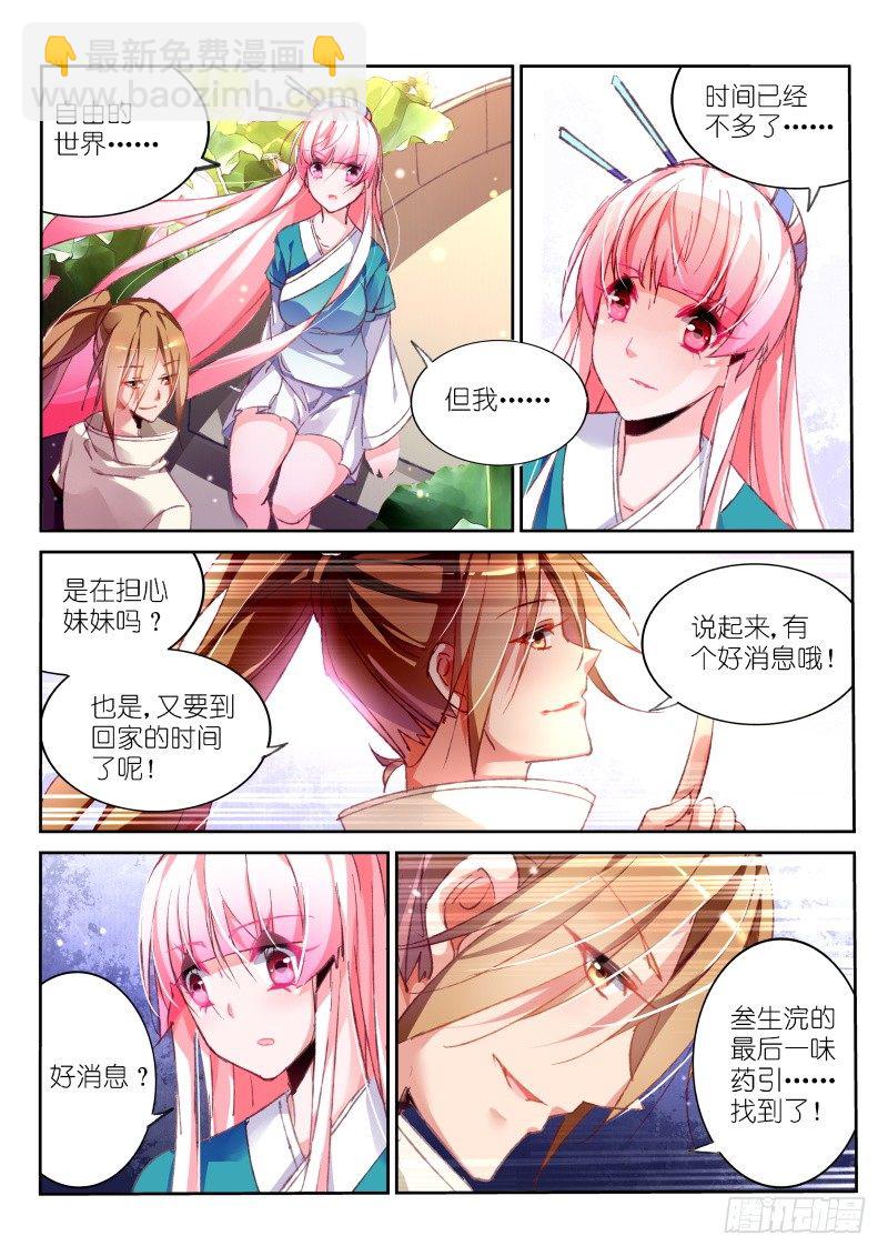 🍜妖精种植手册 94-骨与血的药引 第9页