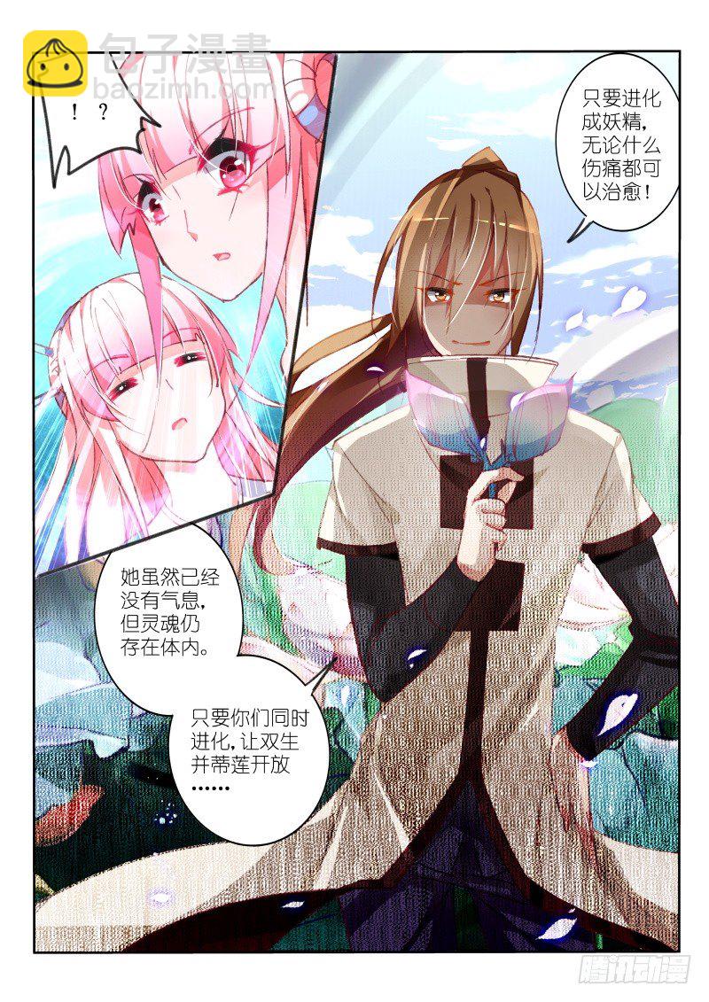 🍜妖精种植手册 96-一切都能重来？ 第6页