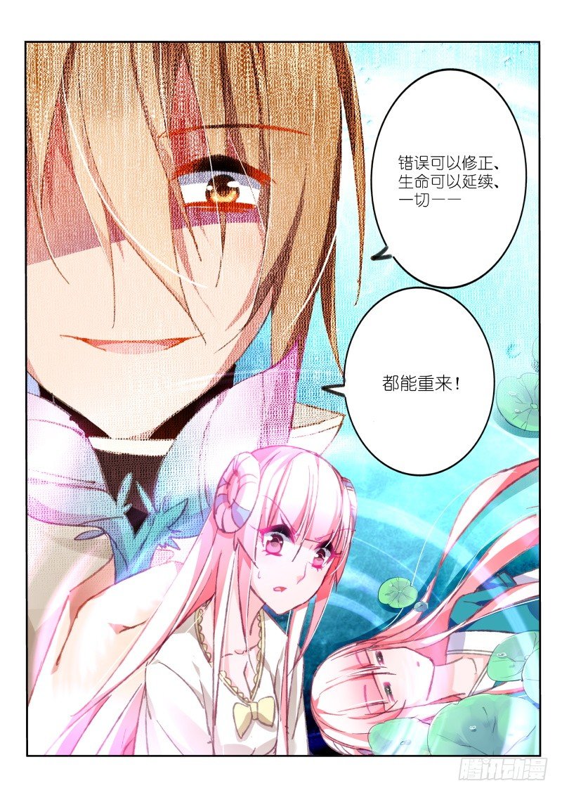 🍜妖精种植手册 96-一切都能重来？ 第7页
