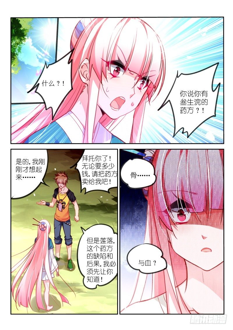 🍜妖精种植手册 98-为你治疗 第1页