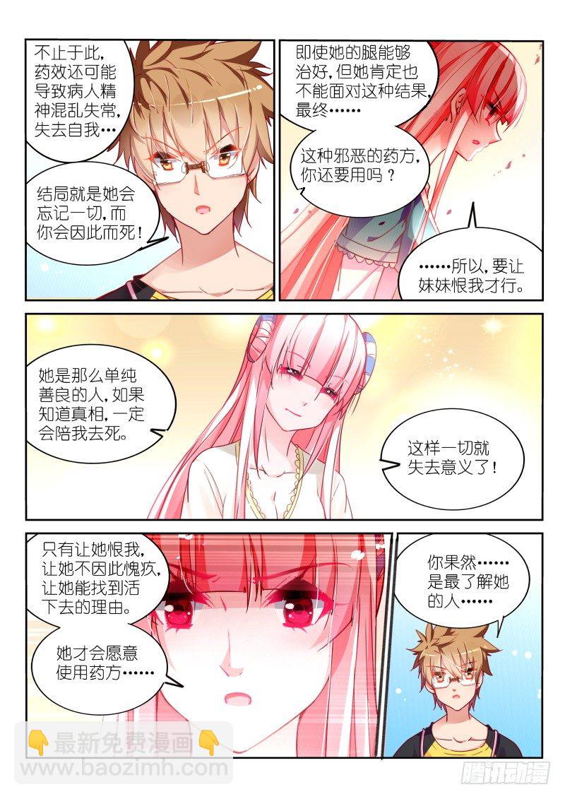 🍜妖精种植手册 98-为你治疗 第2页