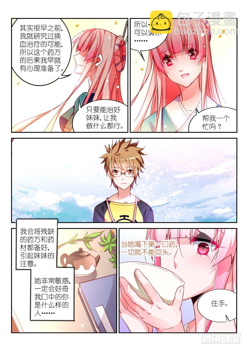 🍜妖精种植手册 98-为你治疗 第3页