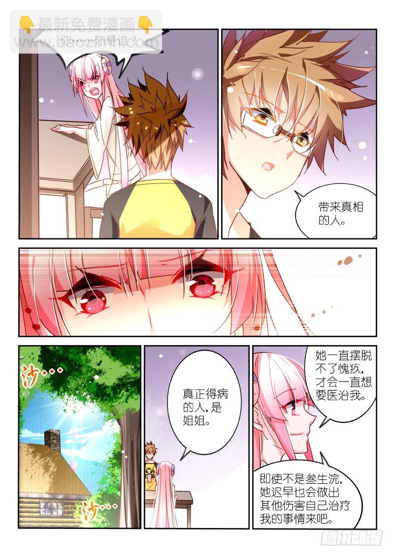🍜妖精种植手册 98-为你治疗 第4页