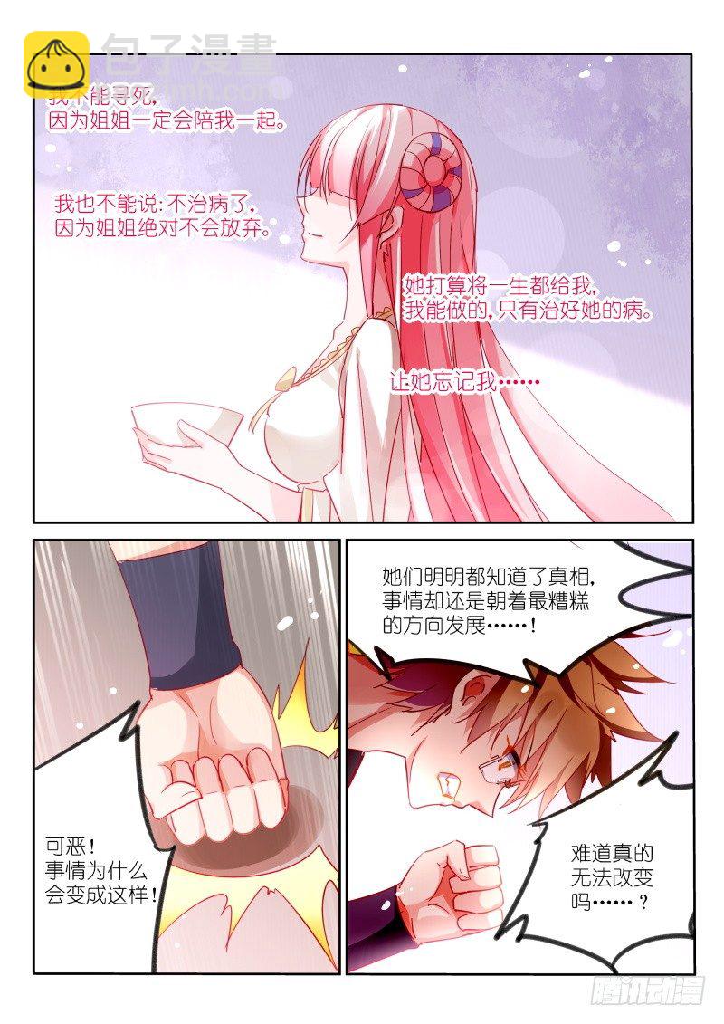 🍜妖精种植手册 98-为你治疗 第6页