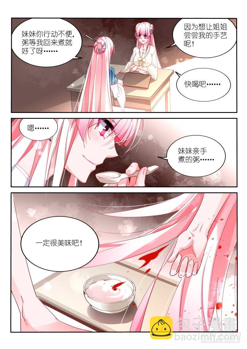 🍜妖精种植手册 98-为你治疗 第8页