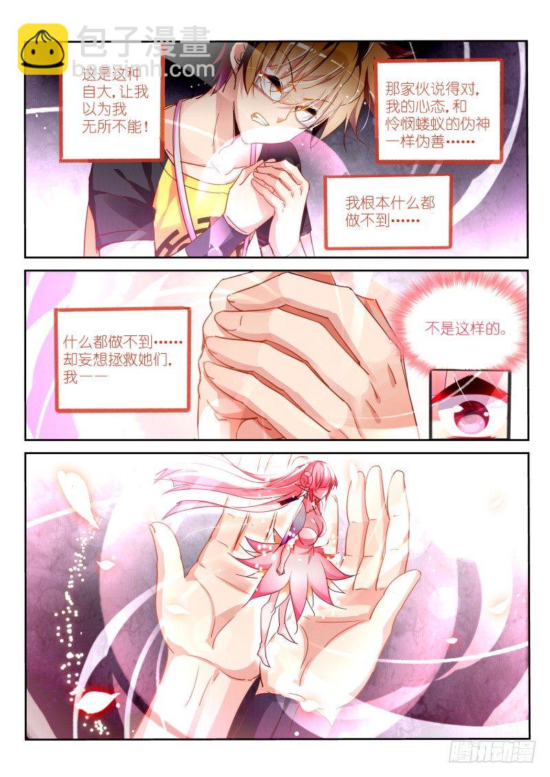 🍜妖精种植手册 100-本大爷又回来了！ 第3页