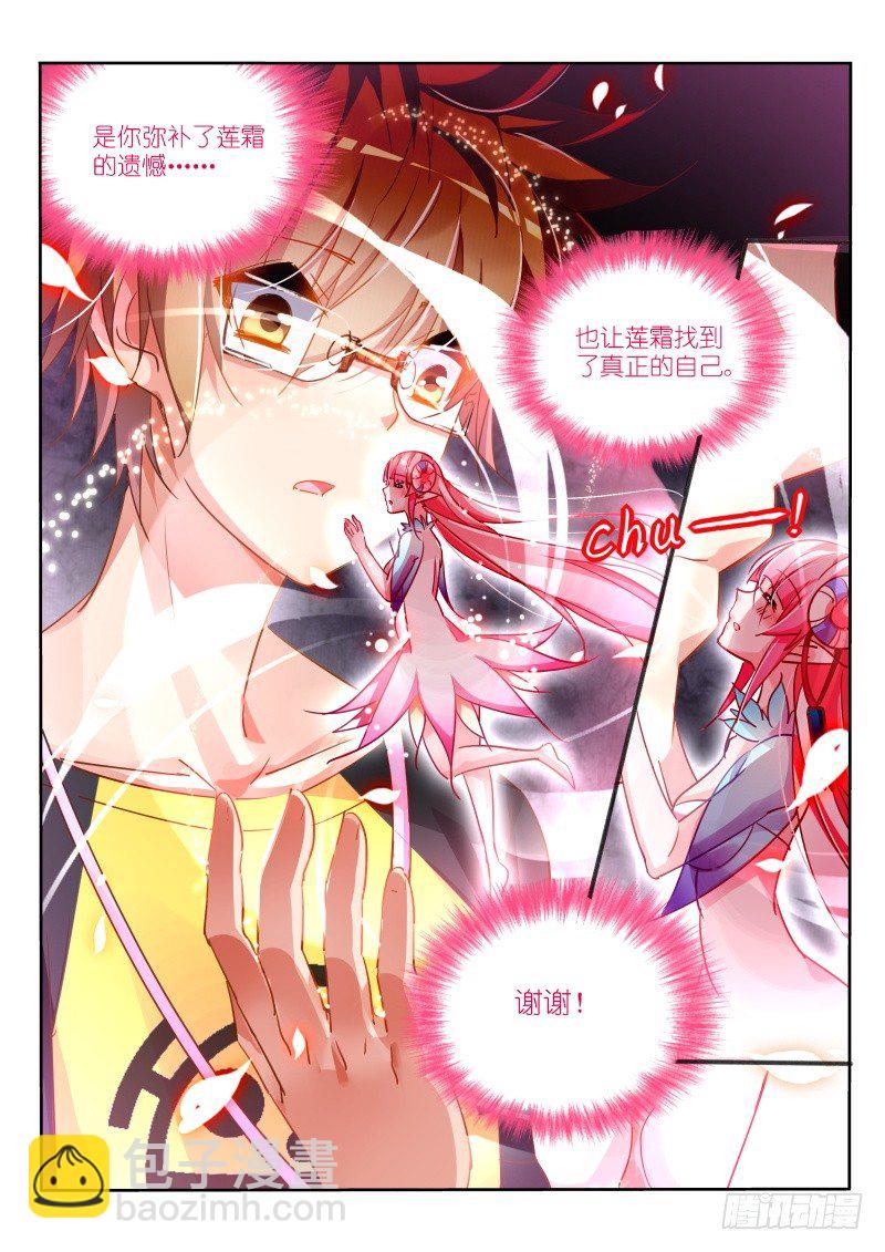 🍜妖精种植手册 100-本大爷又回来了！ 第5页
