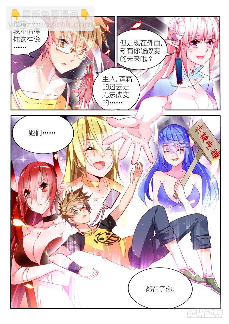 🍜妖精种植手册 100-本大爷又回来了！ 第6页