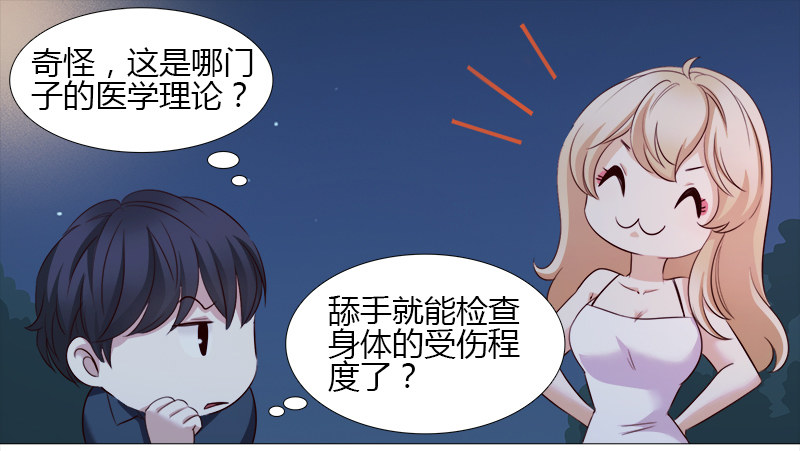 十五话：你舔我干嘛？！（上）-第16话