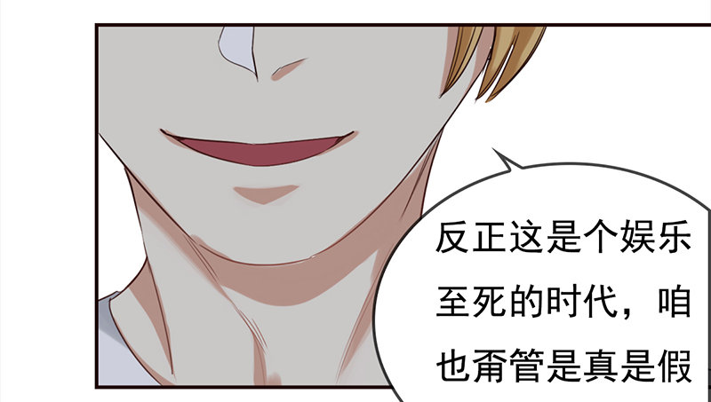 二十九话：这是一个娱乐至死的时代(1/2)-第30话