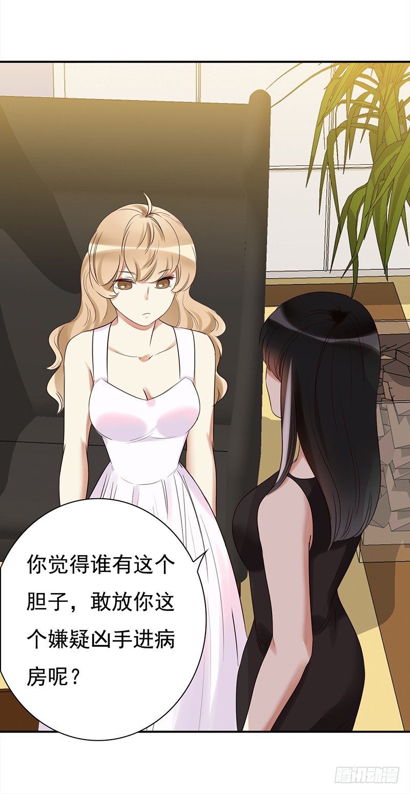 三十五话：居然敢去探望夏冰冰？(1/2)-第36话
