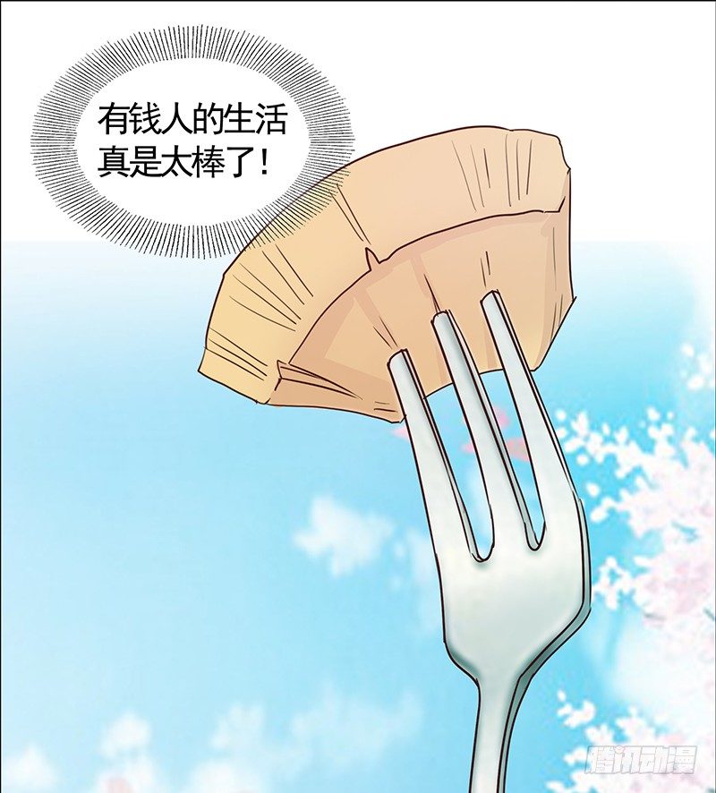五话：被这坨五花肉看上了(1/2)-第6话