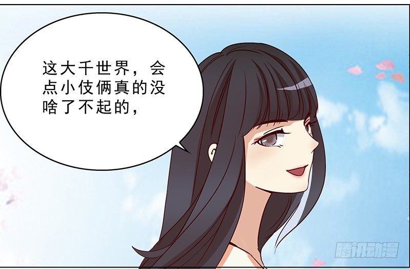 五话：被这坨五花肉看上了(1/2)-第6话