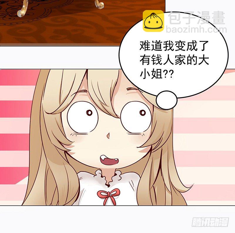 五话：被这坨五花肉看上了(1/2)-第6话