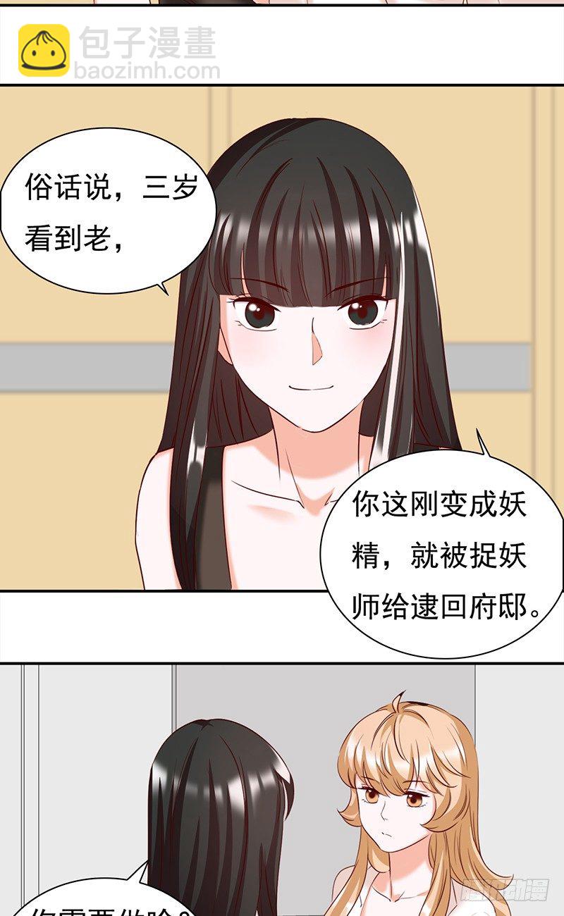 五十三话：愿世界和平的妖精-第54话