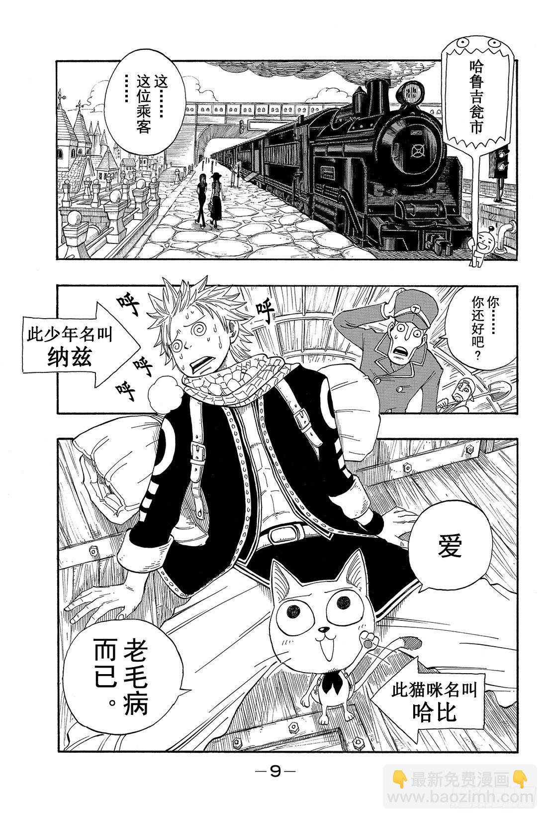 🍜妖精的尾巴 第1话  妖精的尾巴 第10页