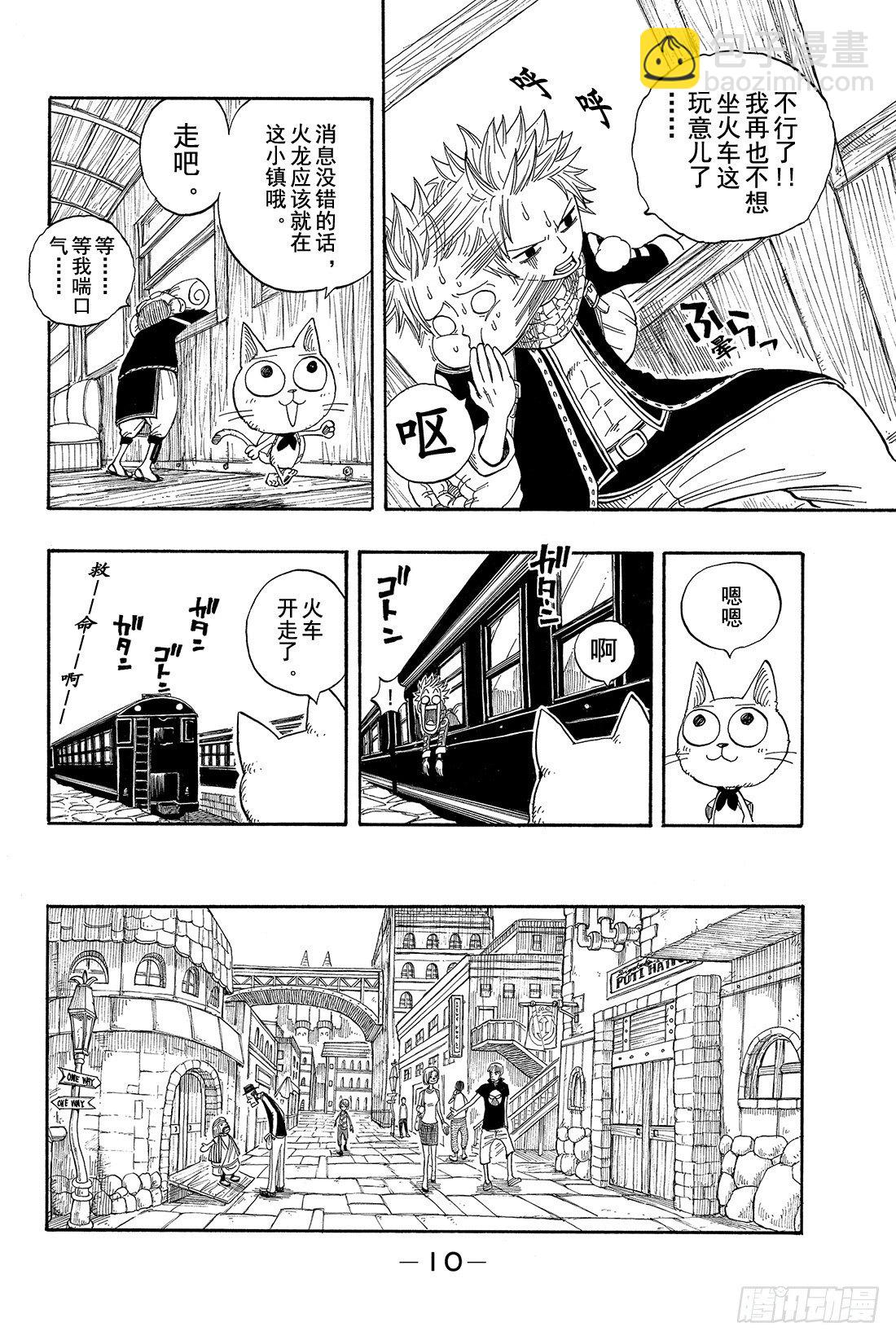 🍜妖精的尾巴 第1话  妖精的尾巴 第11页