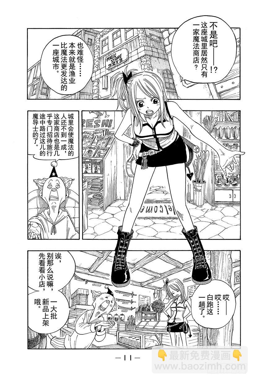 🍜妖精的尾巴 第1话  妖精的尾巴 第12页