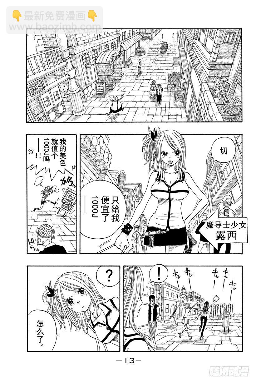🍜妖精的尾巴 第1话  妖精的尾巴 第14页
