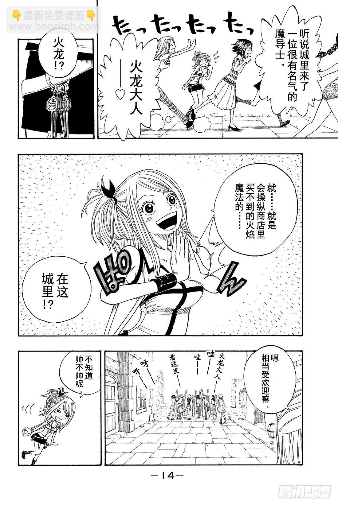 🍜妖精的尾巴 第1话  妖精的尾巴 第15页