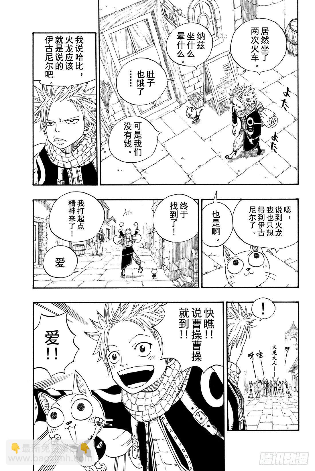🍜妖精的尾巴 第1话  妖精的尾巴 第16页