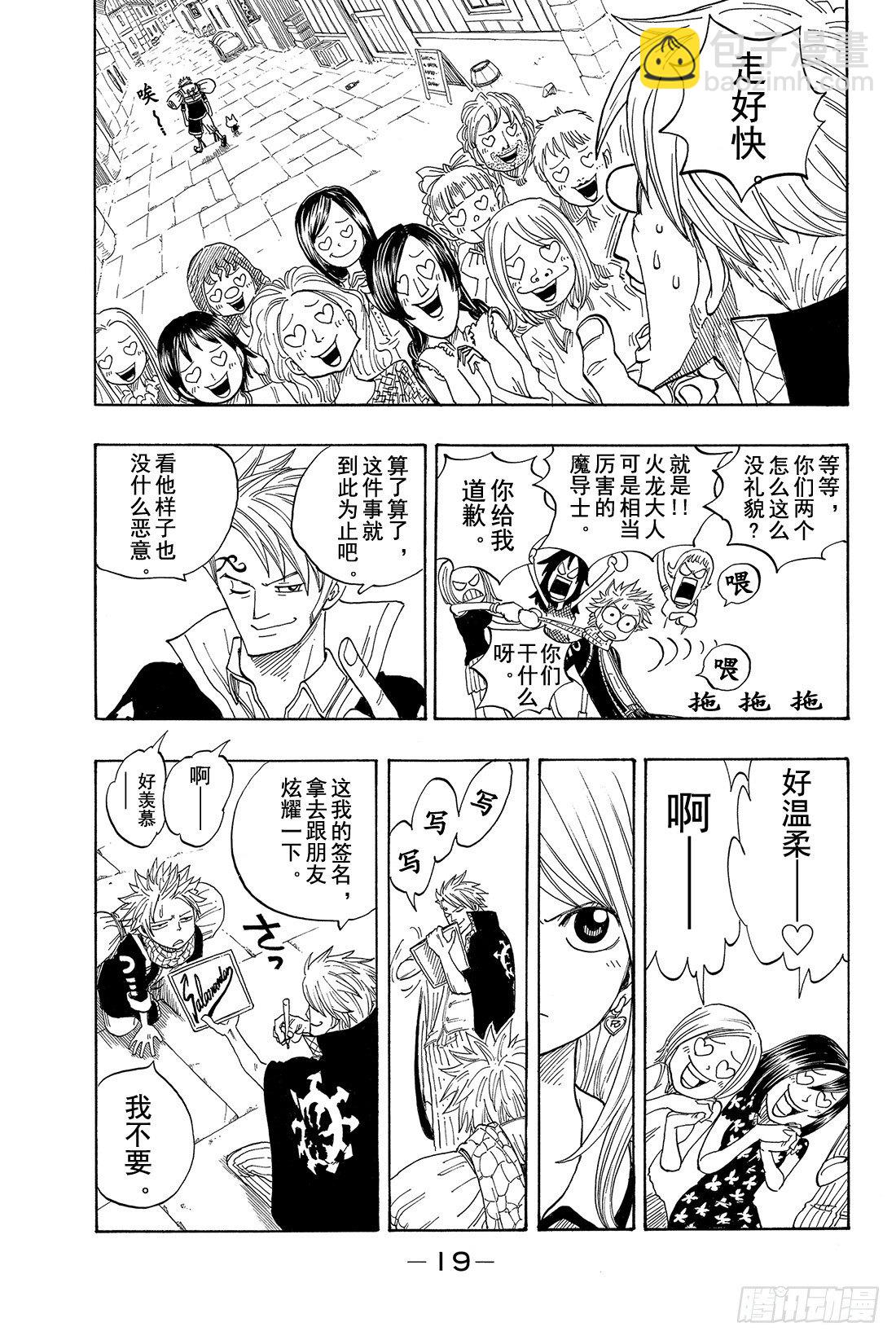 🍜妖精的尾巴 第1话  妖精的尾巴 第20页