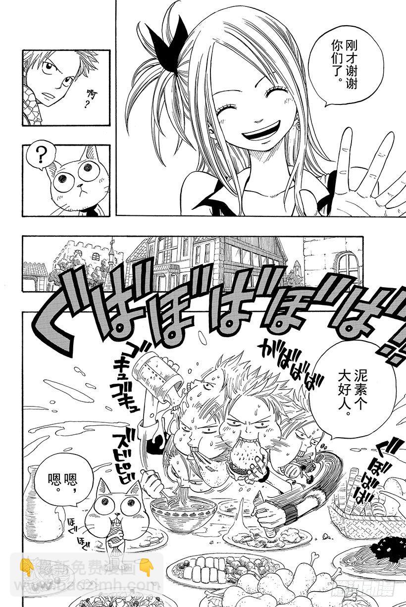 🍜妖精的尾巴 第1话  妖精的尾巴 第23页