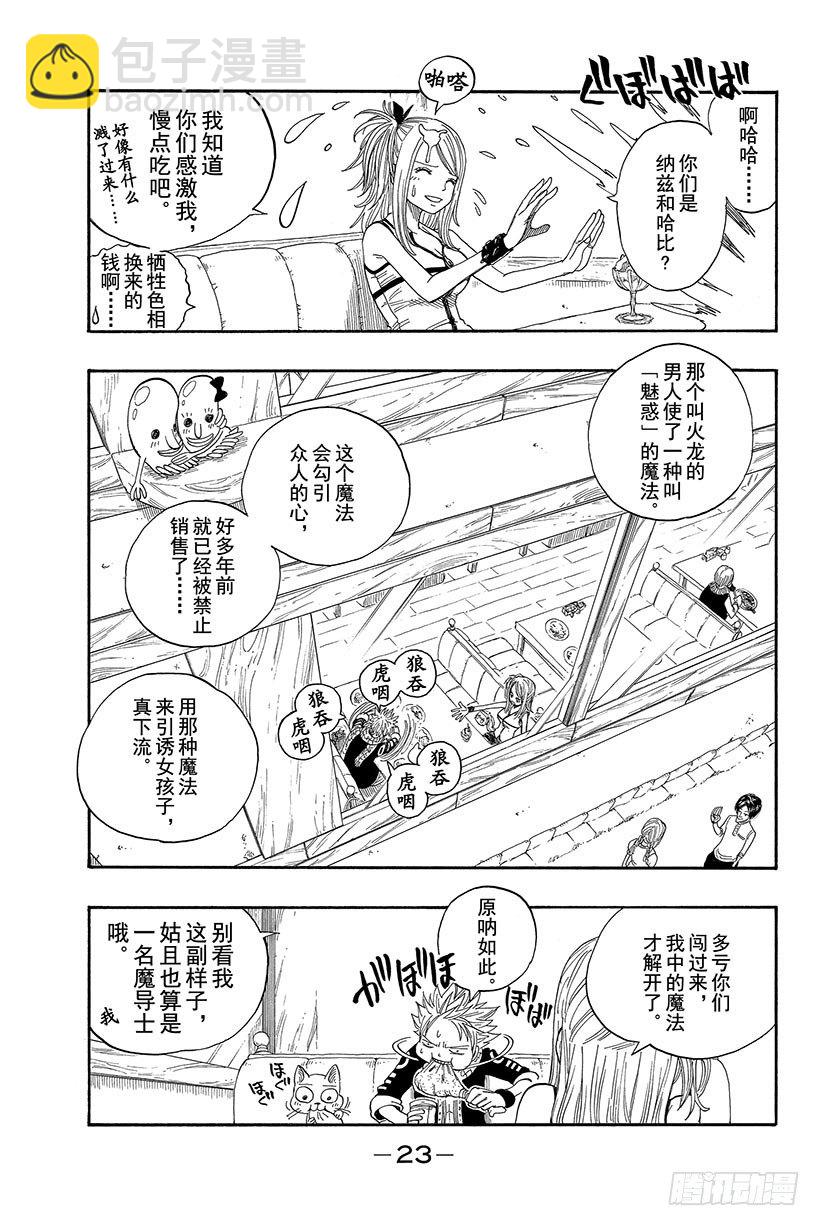 🍜妖精的尾巴 第1话  妖精的尾巴 第24页