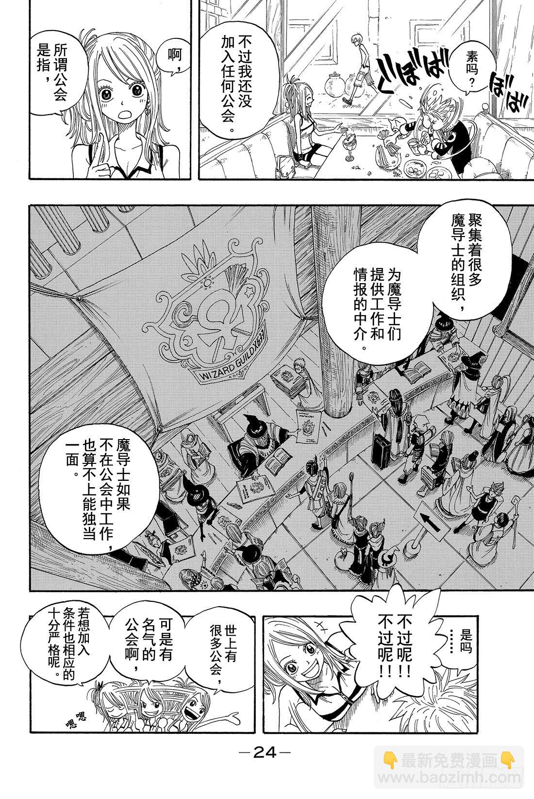 🍜妖精的尾巴 第1话  妖精的尾巴 第25页