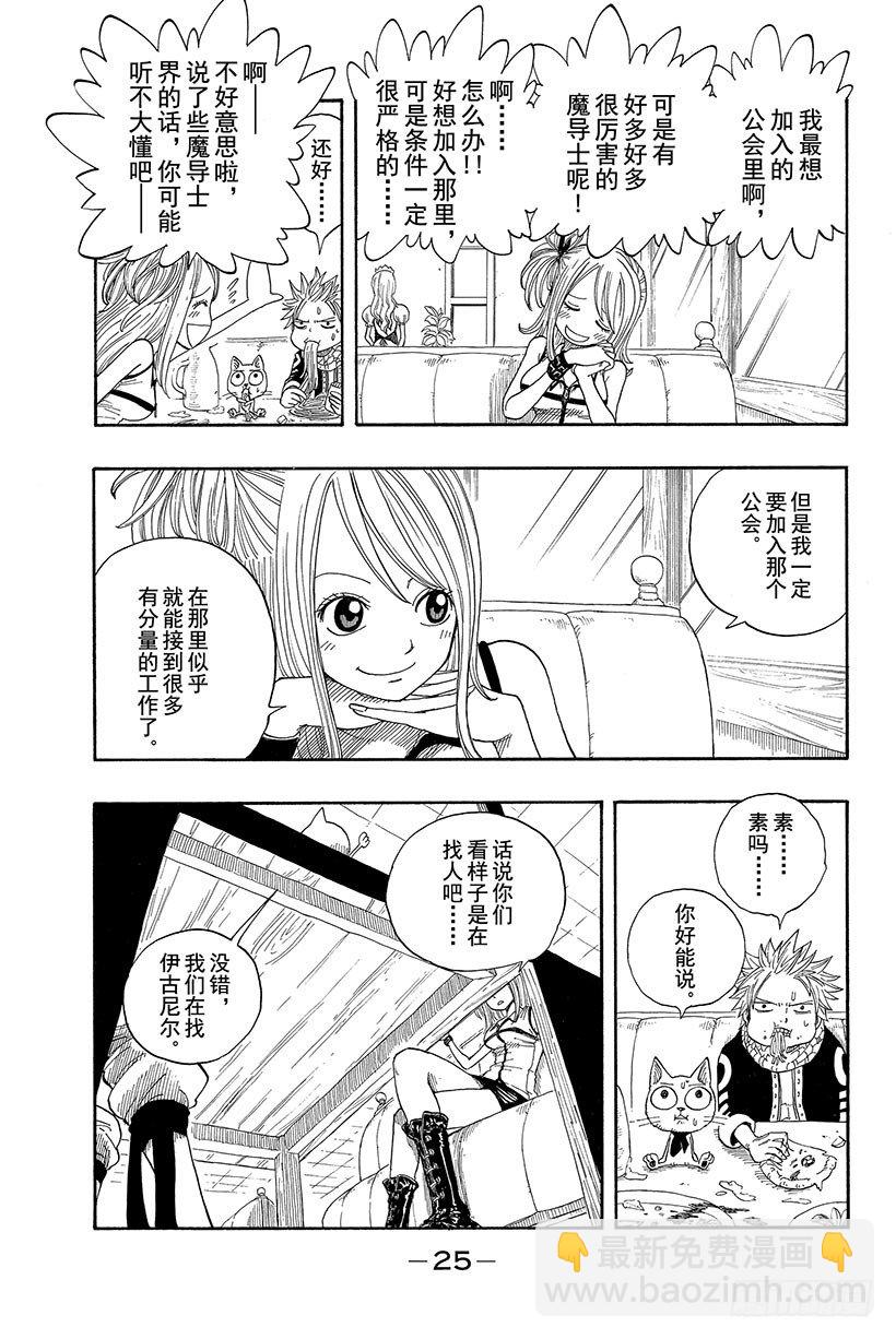 🍜妖精的尾巴 第1话  妖精的尾巴 第26页
