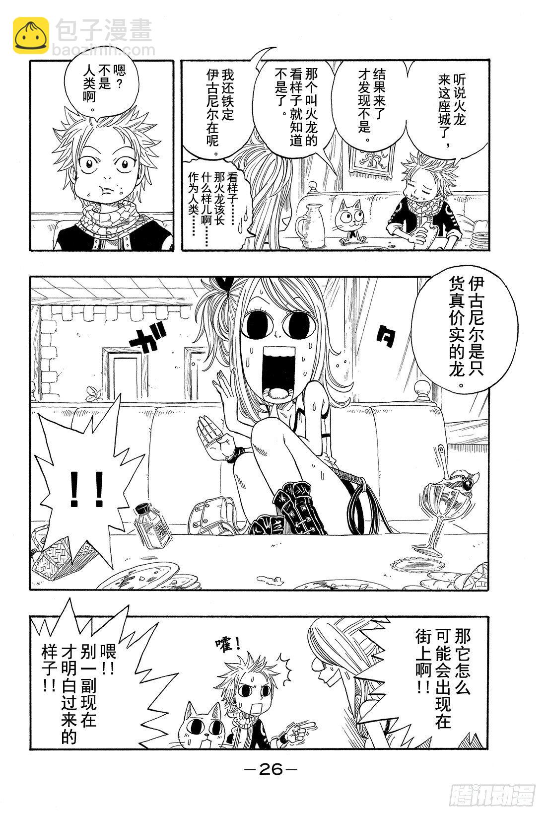🍜妖精的尾巴 第1话  妖精的尾巴 第27页