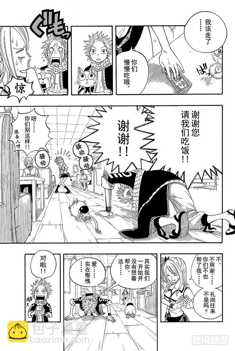 🍜妖精的尾巴 第1话  妖精的尾巴 第28页