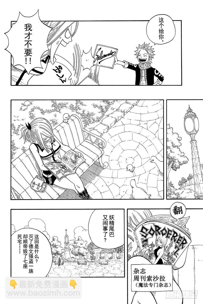 🍜妖精的尾巴 第1话  妖精的尾巴 第29页