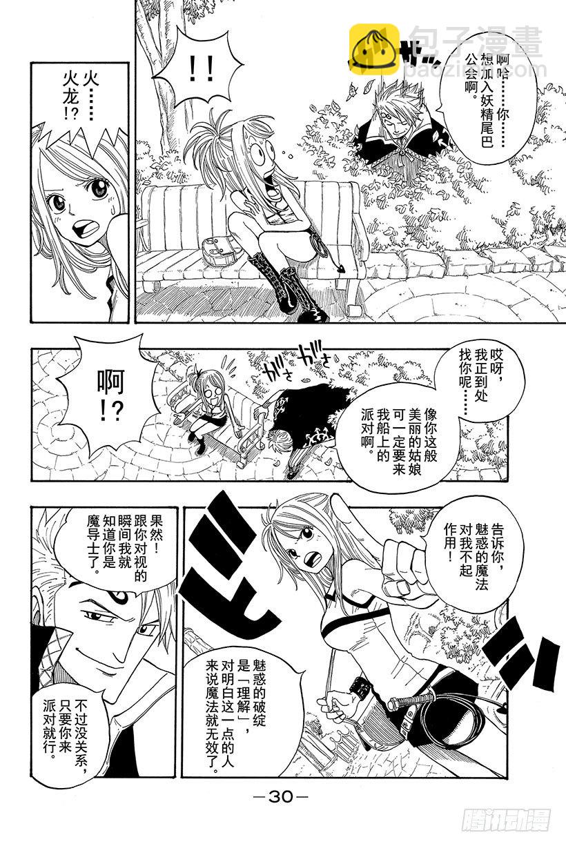 🍜妖精的尾巴 第1话  妖精的尾巴 第31页
