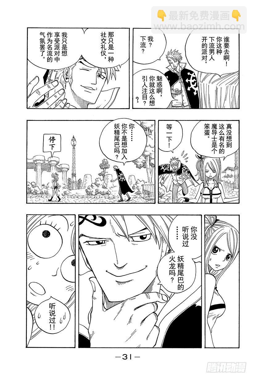 🍜妖精的尾巴 第1话  妖精的尾巴 第32页