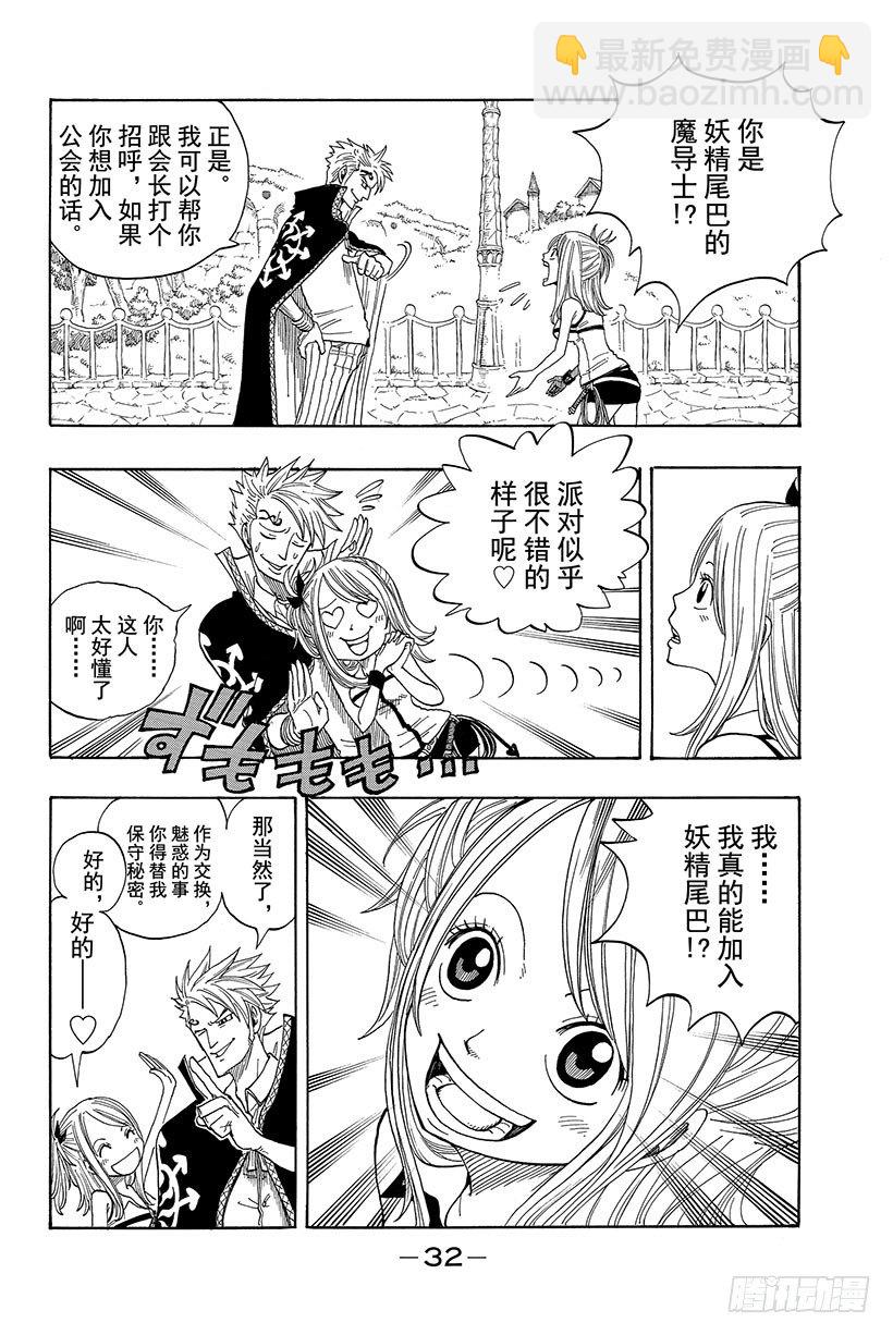 🍜妖精的尾巴 第1话  妖精的尾巴 第33页