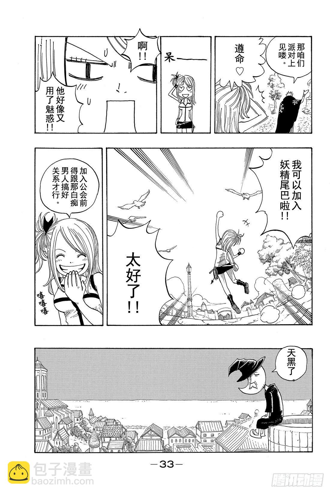 🍜妖精的尾巴 第1话  妖精的尾巴 第34页