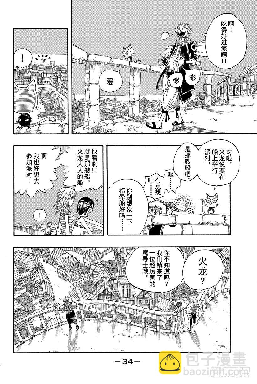 🍜妖精的尾巴 第1话  妖精的尾巴 第35页