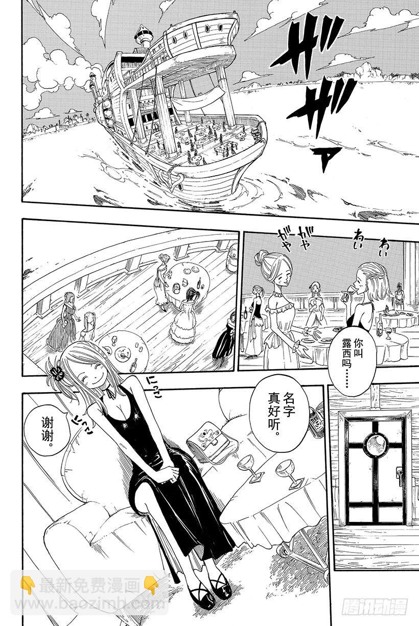 🍜妖精的尾巴 第1话  妖精的尾巴 第37页
